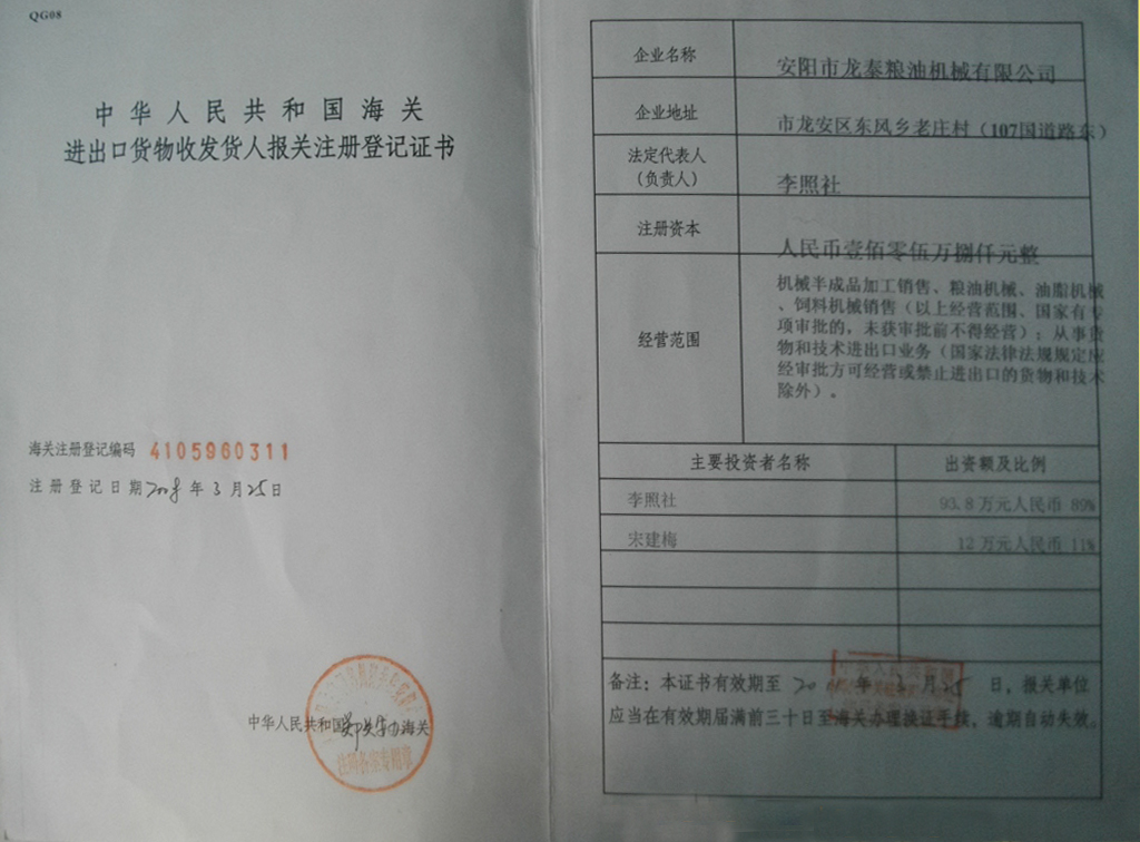 進出口貨物證書